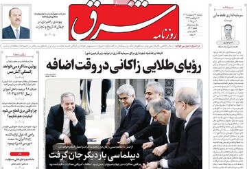 صفحه اول روزنامه‌های دوشنبه ۲۲ اردیبهشت‌ماه ۱۴۰۴