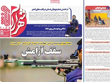 صفحه اول روزنامه‌های دوشنبه ۲۲ اردیبهشت‌ماه ۱۴۰۴