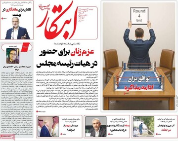 صفحه اول روزنامه‌های دوشنبه ۲۲ اردیبهشت‌ماه ۱۴۰۴