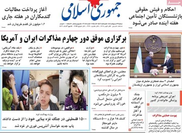 صفحه اول روزنامه‌های دوشنبه ۲۲ اردیبهشت‌ماه ۱۴۰۴