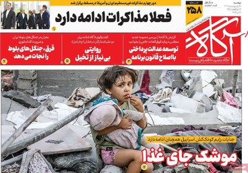 صفحه اول روزنامه‌های دوشنبه ۲۲ اردیبهشت‌ماه ۱۴۰۴