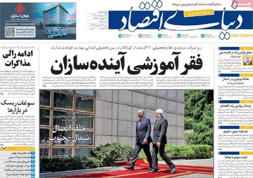 صفحه اول روزنامه‌های دوشنبه ۲۲ اردیبهشت‌ماه ۱۴۰۴