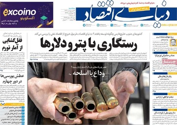 صفحه اول روزنامه‌های سه‌شنبه ۲۳ اردیبهشت‌ماه ۱۴۰۴