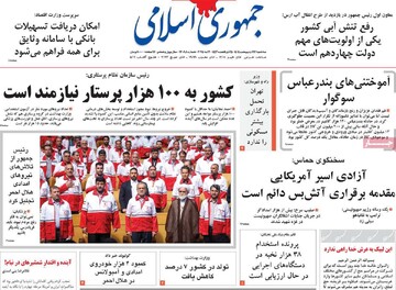 صفحه اول روزنامه‌های سه‌شنبه ۲۳ اردیبهشت‌ماه ۱۴۰۴