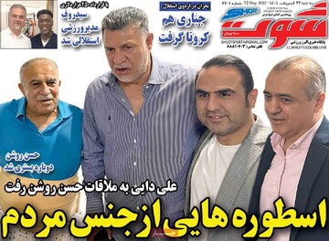 صفحه اول روزنامه‌های سه‌شنبه ۲۳ اردیبهشت‌ماه ۱۴۰۴