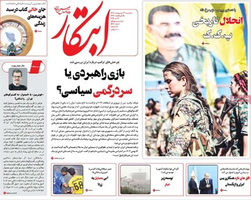 صفحه اول روزنامه‌های سه‌شنبه ۲۳ اردیبهشت‌ماه ۱۴۰۴