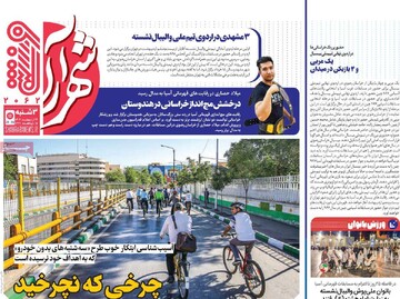 صفحه اول روزنامه‌های سه‌شنبه ۲۳ اردیبهشت‌ماه ۱۴۰۴