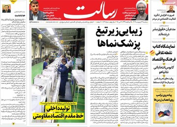 صفحه اول روزنامه‌های سه‌شنبه ۲۳ اردیبهشت‌ماه ۱۴۰۴