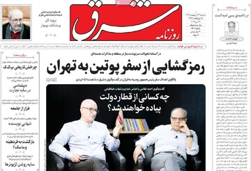 صفحه اول روزنامه‌های سه‌شنبه ۲۳ اردیبهشت‌ماه ۱۴۰۴