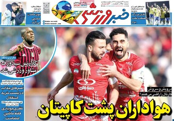 صفحه اول روزنامه‌های سه‌شنبه ۲۳ اردیبهشت‌ماه ۱۴۰۴