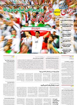 صفحه اول روزنامه‌های سه‌شنبه ۲۳ اردیبهشت‌ماه ۱۴۰۴