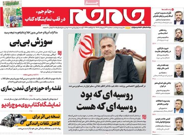 صفحه اول روزنامه‌های سه‌شنبه ۲۳ اردیبهشت‌ماه ۱۴۰۴