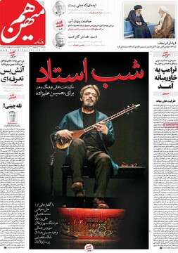 صفحه اول روزنامه‌های سه‌شنبه ۲۳ اردیبهشت‌ماه ۱۴۰۴