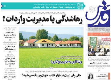 صفحه اول روزنامه‌های سه‌شنبه ۲۳ اردیبهشت‌ماه ۱۴۰۴