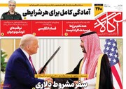 صفحه اول روزنامه‌های چهارشنبه ۲۴ اردیبهشت‌ماه ۱۴۰۴