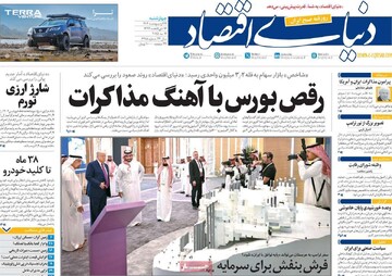 صفحه اول روزنامه‌های چهارشنبه ۲۴ اردیبهشت‌ماه ۱۴۰۴