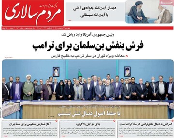 صفحه اول روزنامه‌های چهارشنبه ۲۴ اردیبهشت‌ماه ۱۴۰۴