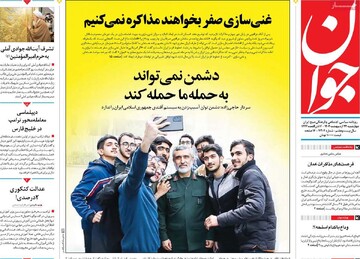 صفحه اول روزنامه‌های چهارشنبه ۲۴ اردیبهشت‌ماه ۱۴۰۴