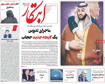 صفحه اول روزنامه‌های چهارشنبه ۲۴ اردیبهشت‌ماه ۱۴۰۴