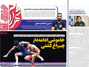 صفحه اول روزنامه‌های چهارشنبه ۲۴ اردیبهشت‌ماه ۱۴۰۴