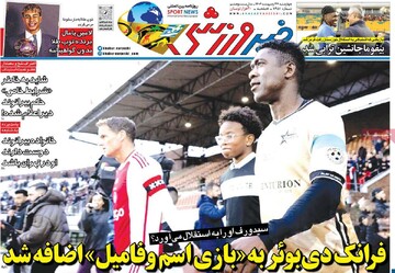 صفحه اول روزنامه‌های چهارشنبه ۲۴ اردیبهشت‌ماه ۱۴۰۴