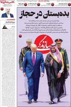 صفحه اول روزنامه‌های چهارشنبه ۲۴ اردیبهشت‌ماه ۱۴۰۴