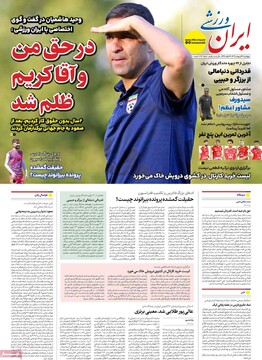 صفحه اول روزنامه‌های چهارشنبه ۲۴ اردیبهشت‌ماه ۱۴۰۴