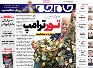 صفحه اول روزنامه‌های چهارشنبه ۲۴ اردیبهشت‌ماه ۱۴۰۴