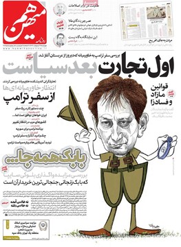 صفحه اول روزنامه‌های چهارشنبه ۲۴ اردیبهشت‌ماه ۱۴۰۴