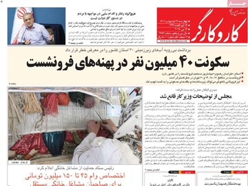 صفحه اول روزنامه‌های چهارشنبه ۲۴ اردیبهشت‌ماه ۱۴۰۴