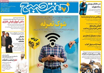 صفحه اول روزنامه‌های چهارشنبه ۲۴ اردیبهشت‌ماه ۱۴۰۴