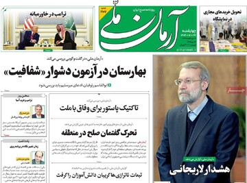 صفحه اول روزنامه‌های چهارشنبه ۲۴ اردیبهشت‌ماه ۱۴۰۴