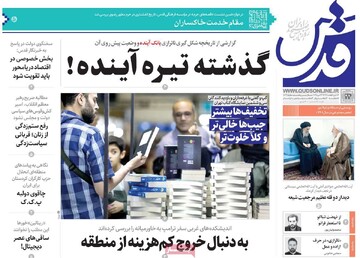 صفحه اول روزنامه‌های چهارشنبه ۲۴ اردیبهشت‌ماه ۱۴۰۴