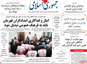 صفحه اول روزنامه‌های پنجشنبه ۲۵ اردیبهشت‌ماه ۱۴۰۴