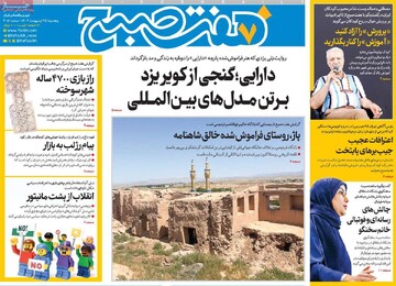 صفحه اول روزنامه‌های پنجشنبه ۲۵ اردیبهشت‌ماه ۱۴۰۴