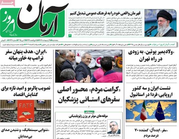 صفحه اول روزنامه‌های پنجشنبه ۲۵ اردیبهشت‌ماه ۱۴۰۴