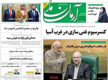 صفحه اول روزنامه‌های پنجشنبه ۲۵ اردیبهشت‌ماه ۱۴۰۴