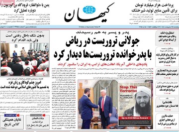 صفحه اول روزنامه‌های پنجشنبه ۲۵ اردیبهشت‌ماه ۱۴۰۴