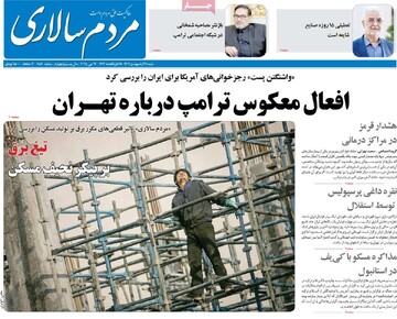 صفحه اول روزنامه‌های شنبه ۲۷ اردیبهشت‌ماه ۱۴۰۴