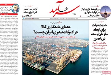 صفحه اول روزنامه‌های شنبه ۲۷ اردیبهشت‌ماه ۱۴۰۴