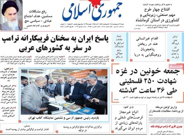 صفحه اول روزنامه‌های شنبه ۲۷ اردیبهشت‌ماه ۱۴۰۴