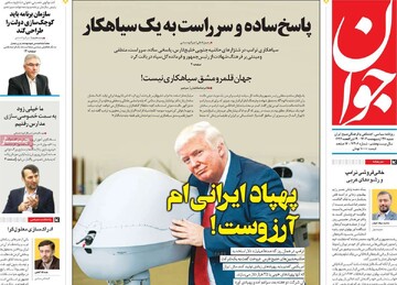 صفحه اول روزنامه‌های شنبه ۲۷ اردیبهشت‌ماه ۱۴۰۴