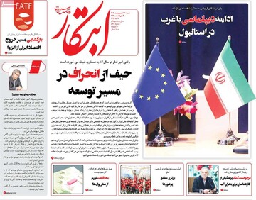 صفحه اول روزنامه‌های شنبه ۲۷ اردیبهشت‌ماه ۱۴۰۴