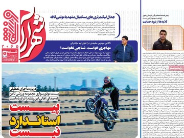 صفحه اول روزنامه‌های شنبه ۲۷ اردیبهشت‌ماه ۱۴۰۴