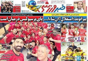 صفحه اول روزنامه‌های شنبه ۲۷ اردیبهشت‌ماه ۱۴۰۴