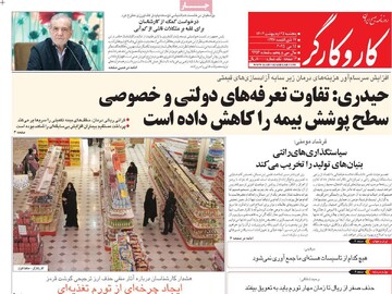 صفحه اول روزنامه‌های شنبه ۲۷ اردیبهشت‌ماه ۱۴۰۴