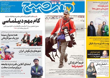 صفحه اول روزنامه‌های شنبه ۲۷ اردیبهشت‌ماه ۱۴۰۴