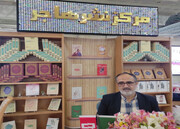 پایان سی و ششمین نمایشگاه بین‌المللی کتاب تهران از نگاه مدیرعامل مرکز نشر هاجر