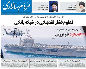 صفحه اول روزنامه‌های یکشنبه ۲۸ اردیبهشت‌ماه ۱۴۰۴