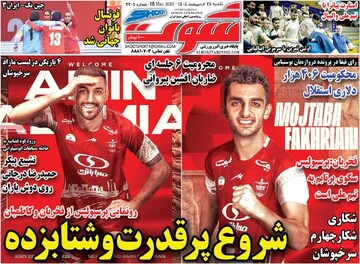 صفحه اول روزنامه‌های یکشنبه ۲۸ اردیبهشت‌ماه ۱۴۰۴